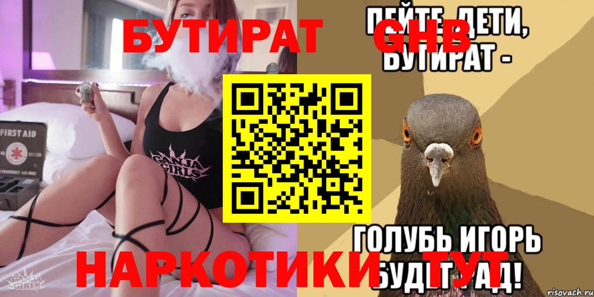 БУТИРАТ  Вход с VPN  Кирово-Чепецк  Бутират буратино 