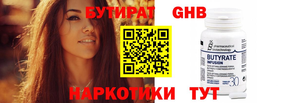 Бутират BDO 33% Кирово-Чепецк