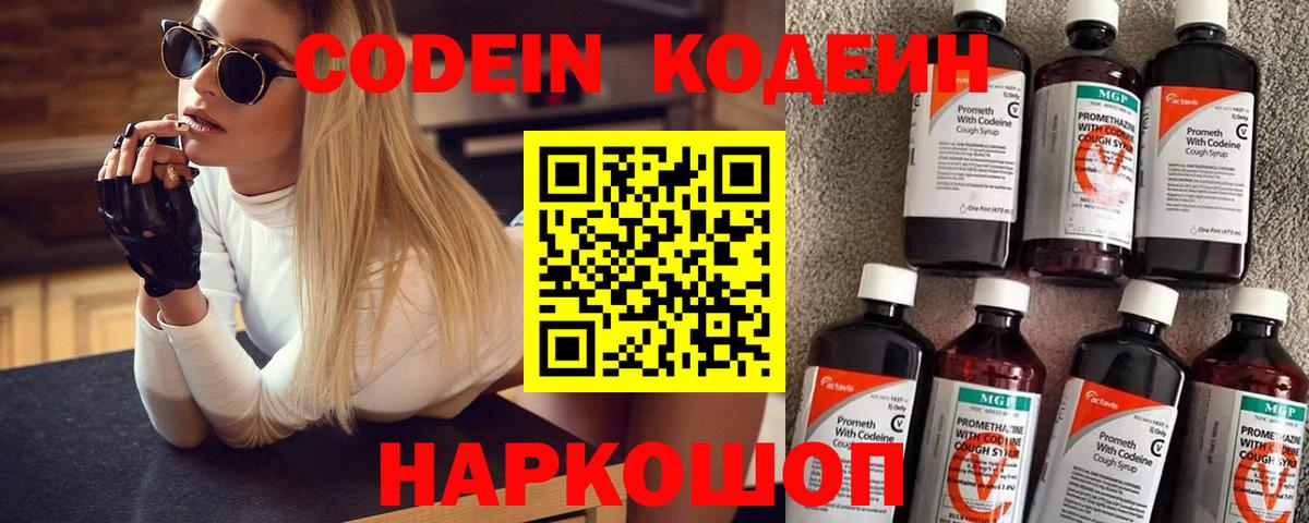 Кодеиновый сироп Lean Purple Drank  Вход с VPN  Кирово-Чепецк 