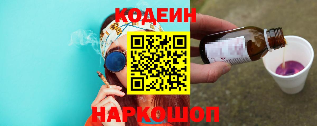 Кодеиновый сироп Lean напиток Lean (лин) Кирово-Чепецк