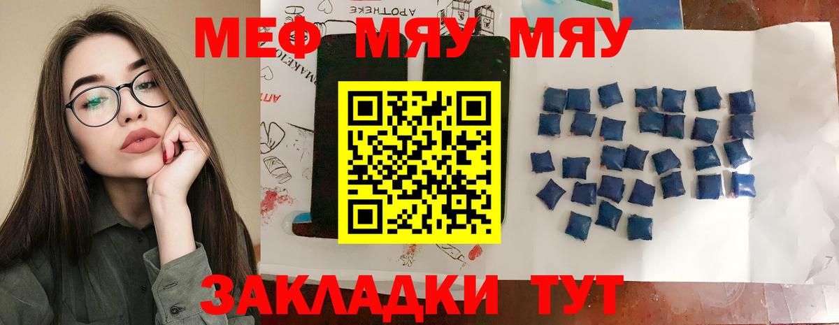 Меф  Меф мука  Кирово-Чепецк  купить наркоту  Меф мяу мяу  Вход с VPN 
